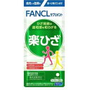 ファンケル 楽ひざ 20粒(20日分)