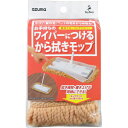 アズマ工業 ワイパー取付モップ から拭き
