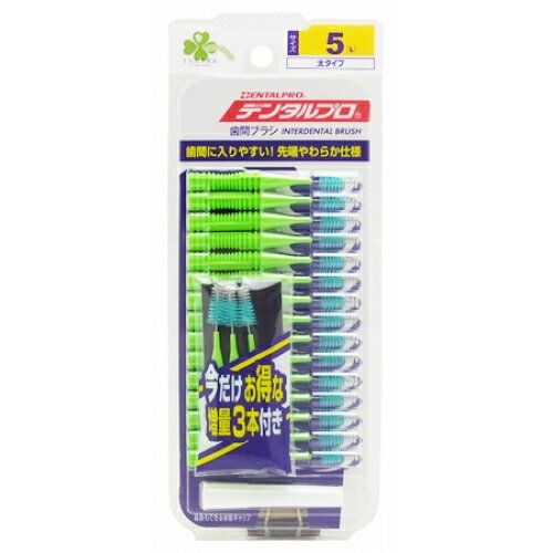 くらしリズム デンタルプロ 歯間ブラシ I字型 太タイプ L 15本+3本×6個※取り寄せ商品 返品不可