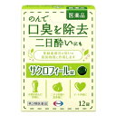 【第3類医薬品】サクロフィール錠 12錠