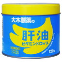 大木製薬 肝油ビタミンドロップ 120粒