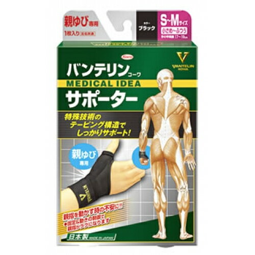 バンテリンコーワサポーター 親ゆび専用 小さめ-ふつう S-Mサイズ ブラック 1枚※取り寄せ商品 返品不可