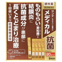 【第2類医薬品】サンテメディカル 抗菌 20本入り