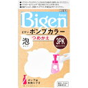 【医薬部外品】ビゲン　ポンプカラー　3PK　つめかえ　明るいピンクブラウン※取り寄せ商品　返品不可