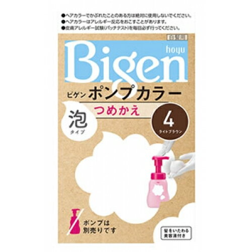 ビゲン　ポンプカラー　4　ライトブラウン　つめかえ用　1セット