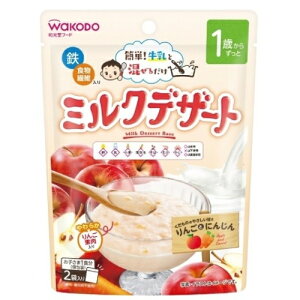 和光堂　ミルクデザート　りんごとにんじん　1歳から（30g×2個）