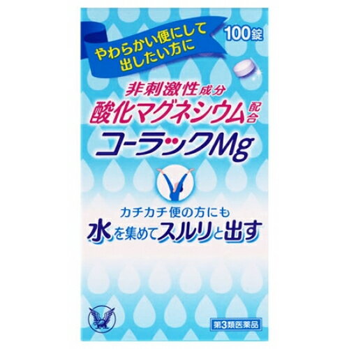 この商品は医薬品です、同梱されている添付文書を必ずお読みください。※商品リニューアル等によりパッケージ及び容量は変更となる場合があります。ご了承ください。製造元&nbsp;大正製薬(株)やわらかい便にして出したい方に。コーラックMgは、非刺激性成分の酸化マグネシウムを配合した便秘薬です。 医薬品の使用期限 医薬品に関しては特別な表記の無い限り、1年以上の使用期限のものを販売しております。1年以内のものに関しては使用期限を記載します。 名称 瀉下薬 内容量 100錠 使用方法・用法及び使用上の注意 次の量を就寝前(又は空腹時)に水又はぬるま湯で服用してください。ただし、初回は最小量を用い、便通の具合や状態をみながら少しずつ増量又は減量してください。年齢・・・1回量・・・1日服用回数15才以上・・・3～6錠・・・1日1回11～14才・・・2～4錠・・・1日1回7～10才・・・2～3錠・・・1日1回5～6才・・・1～2錠・・・1日1回5才未満・・・服用しないこと【用法・用量に関連する注意】(1)定められた用法・用量を厳守してください。(2)小児に服用させる場合には、保護者の指導監督のもとに服用させてください。(3)錠剤の取り出し方錠剤の入っているPTPシートの凸部を指先で強く押して裏面のアルミ箔を破り、取り出して服用してください。(誤ってそのまま飲み込んだりすると食道粘膜に突き刺さる等思わぬ事故につながります)してはいけないこと(守らないと現在の症状が悪化したり、副作用が起こりやすくなります)1.本剤を服用している間は、次の医薬品を服用しないでください他の瀉下薬(下剤)相談すること1.次の人は服用前に医師、薬剤師又は登録販売者に相談してください(1)医師の治療を受けている人。(2)妊婦又は妊娠していると思われる人。(3)高齢者。(4)次の症状のある人。はげしい腹痛、吐き気・嘔吐(5)次の診断を受けた人。腎臓病2.服用後、次の症状があらわれた場合は副作用の可能性があるので、直ちに服用を中止し、添付説明書を持って医師、薬剤師又は登録販売者に相談してください関係部位:症状消化器:はげしい腹痛、吐き気・嘔吐経系:強い眠気、意識がうすれる循環器:立ちくらみ、脈が遅くなる呼吸器:息苦しいその他:筋力の低下、口のかわき3.服用後、次の症状があらわれることがあるので、このような症状の持続又は増強が見られた場合には、服用を中止し、添付説明書を持って医師、薬剤師又は登録販売者に相談してください下痢4.1週間位服用しても症状がよくならない場合は服用を中止し、説明書を持って医師、薬剤師又は登録販売者に相談してください 効能・効果 便秘・便秘に伴う次の症状の緩和:頭重、のぼせ、肌あれ、吹出物、食欲不振(食欲減退)、腹部膨満、腸内異常発酵、痔 成分・分量 6錠中成分・・・分量(作用)酸化マグネシウム・・・1980mg(腸に水を集めて、便をやわらかくする)添加物:セルロース、クロスカルメロースNa、ステアリン酸Ca 保管および取扱い上の注意 (1)直射日光の当たらない湿気の少ない涼しい所に保管してください。(2)小児の手の届かない所に保管してください。(3)他の容器に入れ替えないでください。(誤用の原因になったり品質が変わることがあります)(4)使用期限を過ぎた製品は服用しないでください。なお、使用期限内であっても、開封後はなるべく早く服用してください。(品質保持のため) 発売元、製造元、輸入元又は販売元、消費者相談窓口 大正製薬株式会社東京豊島区高田3丁目24番1号電話：03-3985-1800 原産国 日本 商品区分 医薬品 広告文責　株式会社レデイ薬局　089-909-3777薬剤師：池水　信也 リスク区分&nbsp; 第3類医薬品