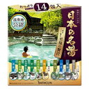 【医薬部外品】日本の名湯 至福の贅沢 14包