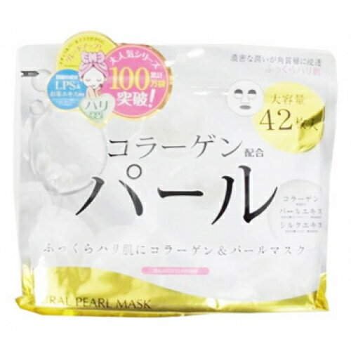 ナチュラルパールマスク 42枚