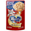 銀のスプーン パウチ 15歳頃から まぐろ 60g