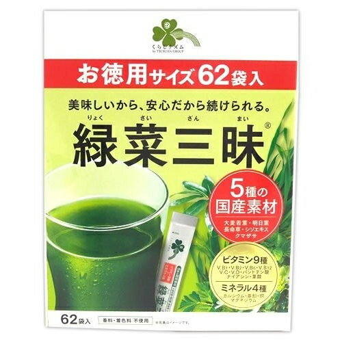 くらしリズム　緑菜三昧　りょくさいざんまい　お徳用サイズ　62袋入り