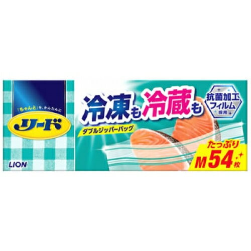 ライオン　リード　冷凍も冷蔵も　新鮮保存バッグ　M　大容量　54枚入×15個※取り寄せ商品　返品不可