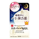 サナ なめらか本舗 リンクルナイトクリーム 50g