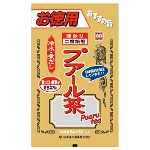 山本漢方　お徳用　プアール茶　ティーバッグ　52包