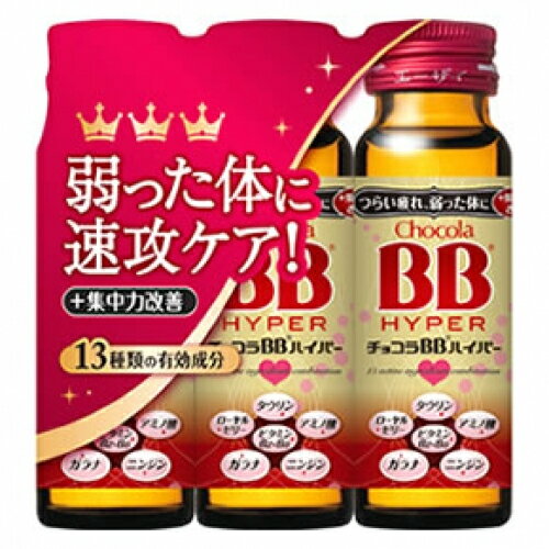 【指定医薬部外品】チョコラBB　ハ