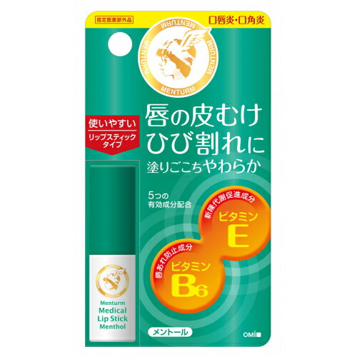 ※商品リニューアル等によりパッケージ及び容量は変更となる場合があります。ご了承ください。※この商品は取寄せ商品です。発送まで、ご注文確認後6日-20日頂きます。※取り寄せ商品の為、ご注文後でも、メーカー欠品や終売となっている場合はキャンセルとさせて頂きます。製造元&nbsp;(株)近江兄弟社普段使い慣れたスティック形状の口唇炎・口角炎用リップで、塗りやすく、外出先でも手を汚さずに使用できます。塗り心地やわらか。メントール。5つの有効成分がひどい唇荒れをケア。アラントイン：組織修復促進成分ビタミンE：新陳代謝促進成分ビタミンB6：唇あれ防止成分グリチルレチン酸：炎症抑制成分dL-メントール：冷感・血行促進成分 名称 リップクリーム 内容量 3.2g 使用方法・用法及び使用上の注意 ・1日数回、適量を患部に塗布してください。用法・用量に関する注意・小児に使用させる場合には、保護者の指導監督のもとに使用させてください。・口唇への外用にのみ使用してください。・2-3ミリ出してご使用ください。長く出しすぎると折れることがあります。・使用後は、リップクリームを繰り下げてからキャップをしてください。・食事の後などは口の周りをふいてからご使用ください。相談すること1. 次の人は使用前に医師、薬剤師または登録販売者に相談してください。(1)医師の治療を受けている人(2)薬などによりアレルギー症状を起こしたことがある人(3)湿潤やただれのひどい人2. 使用後、次の症状があらわれた場合は副作用の可能性があるので、直ちに使用を中止し、この外箱を持って医師、薬剤師又は登録販売者に相談してください。使用後、皮膚に、発疹・発赤、かゆみなどがあらわれた場合3. 5-6日間使用しても症状がよくならない場合は使用を中止し、この外箱を持って医師、薬剤師又は登録販売者に相談してください。 効能・効果 口唇のひびわれ、口唇のただれ、口唇炎、口角炎 成分・分量 本品100g中・ピリドキシン塩酸塩(ビタミンB6)：0.1g、アラントイン：0.5g、グリチルレチン酸：0.3g、トコフェロール酢酸エステル(ビタミンE)：0.2g、dL-メントール：0.5g添加物として・パラフィン、セレシン、サラシミツロウ、マイクロクリスタリンワックス、白色ワセリン、ハードファット、中鎖脂肪酸トリグリセリド、ミリスチン酸オクチルドデシル、流動パラフィン、ジメチルポリシロキサン、ポリオキシエチレン硬化ヒマシ油、モノステアリン酸ソルビタン、ジブチルヒドロキシトルエン、メチルパラベン、プロピルパラベン、1.3-ブチレングリコール、製水 保管および取扱い上の注意 ・直射日光をさけ、なるべく湿気の少ない涼しい所に密栓して保管してください。・小児の手の届かない所に保管してください。 発売元、製造元、輸入元又は販売元、消費者相談窓口 株式会社近江兄弟社滋賀県近江八幡市魚屋町元29電話：0748-32-3135 原産国 日本 商品区分 医薬部外品 広告文責　株式会社レデイ薬局　089-909-3777薬剤師：池水　信也 リスク区分&nbsp; 医薬部外品