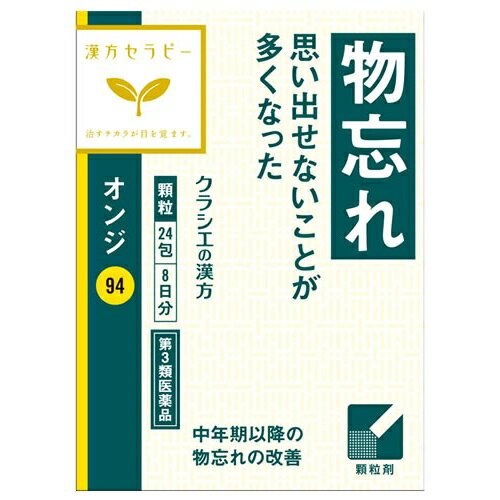 【第3類医薬品】漢方セラピー「クラシエ」オンジエキス顆粒　24包