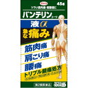 【第2類医薬品】バンテリンコーワ液α 45g【セルフメディケーション税制対象】