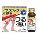 【第2類医薬品】アルクラック内服液 (30ml×3本)