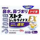 【第(2)類医薬品】ストナジェルサイナスEX 18カプセル【セルフメディケーション税制対象】