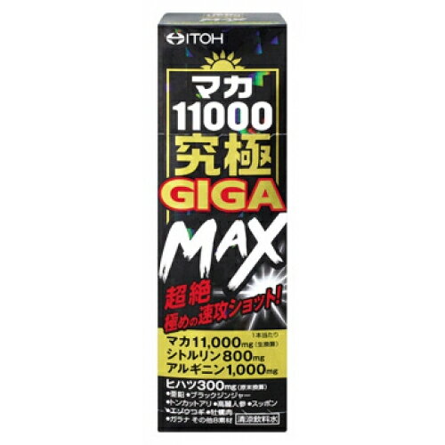 マカ11000究極GIGA　MAX　50ml