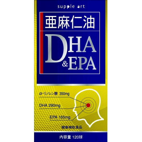 サプリアート　亜麻仁油　DHA+EPA　120球