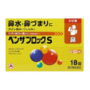 【第(2)類医薬品】ベンザブロックS 18カプレット【セルフメディケーション税制対象】