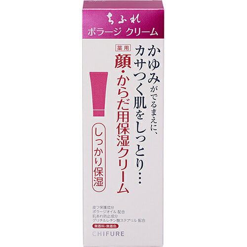 【医薬部外品】ちふれ化粧品 ボラージクリーム 80g×3個 【医薬部外品】ちふれ化粧品 ボラージクリーム 80g×3個