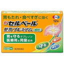 【第2類医薬品】新セルベール 整胃プレミアム 細粒 12包【セルフメディケーション税制対象】