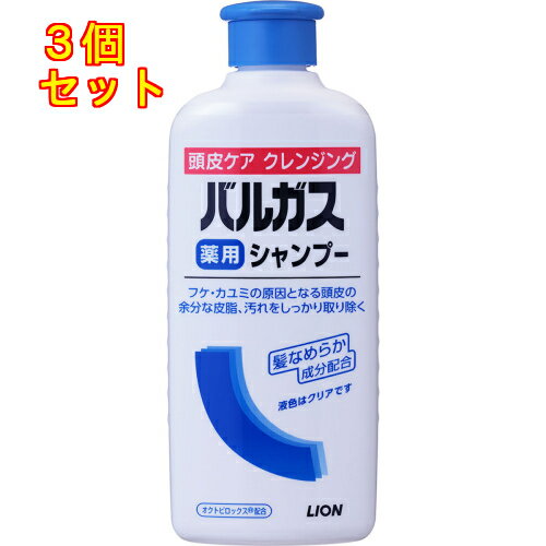 【医薬部外品】バルガス　薬用シャンプー　200ml×3個