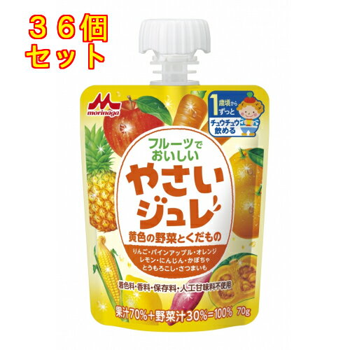 楽天くすりのレデイハートショップ森永　やさいジュレ　黄色の野菜とくだもの　1歳頃から　70g×36個