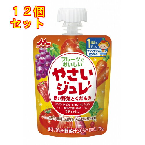 森永　やさいジュレ　赤い野菜とくだもの　1歳頃から　70g×12個