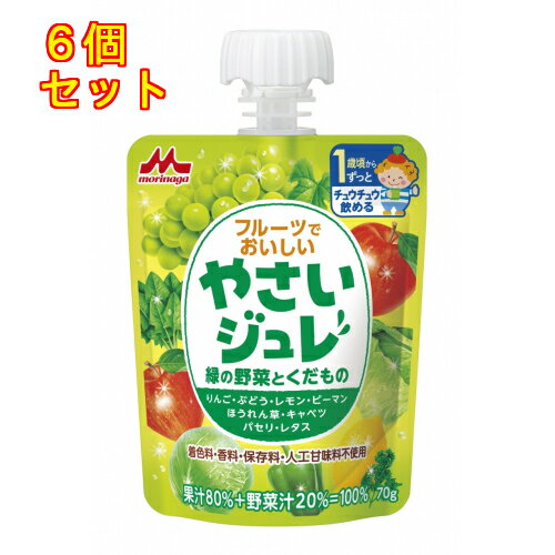 森永 やさいジュレ 緑の野菜とくだもの 1歳頃から 70g×6個