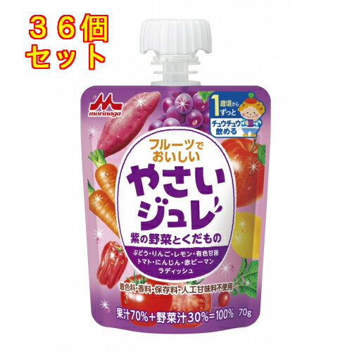 楽天くすりのレデイハートショップ森永　やさいジュレ　紫の野菜とくだもの　1歳頃から　70g×36個