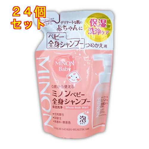 ミノン　ベビー全身シャンプー　詰替用　300ml×24個