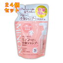 ミノン ベビー全身シャンプー 詰替用 300ml×24個