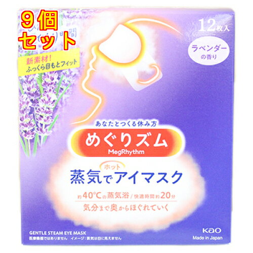 めぐりズム　蒸気でホットアイマスク　ラベンダーの香り　12枚×9個