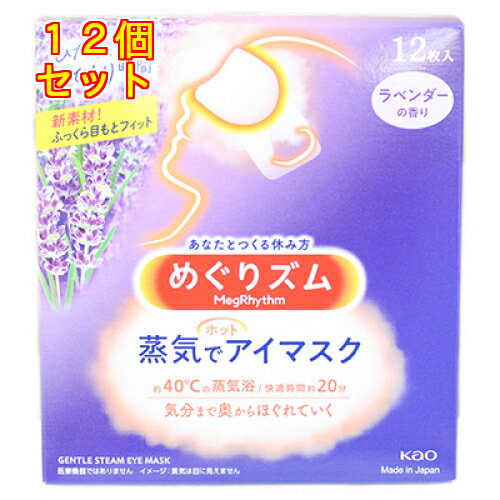 めぐりズム　蒸気でホットアイマスク　ラベンダーの香り　12枚×12個