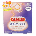 花王 めぐりズム 蒸気でホットアイマスク 無香料 5枚入×12個
