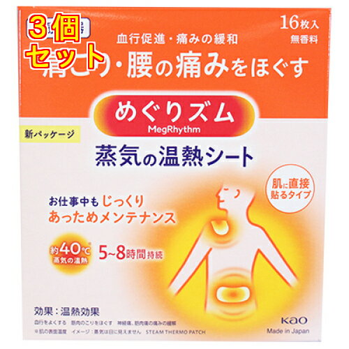 1個6個セット9個セット12個セット※商品リニューアル等によりパッケージ及び容量は変更となる場合があります。ご了承ください。製造元&nbsp;花王カスタマーマーケティング(株)コリや疲れに直接貼る温熱シートで、心地よい蒸気の温熱にホッとつつ...