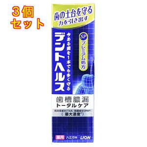 【医薬部外品】デントヘルス　薬用ハミガキSP　90g×3個