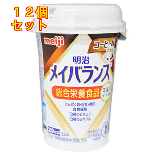 明治　メイバランス　ミニカップ　コーヒー味　125ml×12個