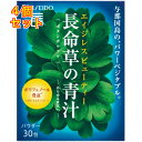 資生堂　長命草の青汁　パウダー　(3g×30包)×4個