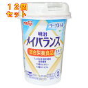 明治 メイバランス ミニカップ ヨーグルト味 125ml×12個