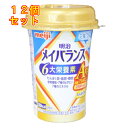 明治 メイバランス Arg ミニカップ ミルク味 125ml×12個
