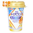 明治　メイバランスミニ　Mini　コーヒー味　（125ml×24個）2ケース　48本　送料無料　【栄養】送料無料