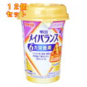 明治 メイバランス Arg ミニカップ ミックスベリー味 125ml×12個