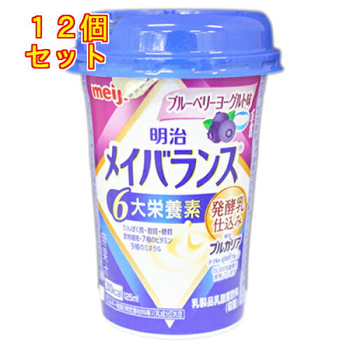 明治　メイバランス　ミニカップ　ブルーベリーヨーグルト味　125ml×12個