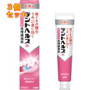 【第3類医薬品】デントヘルスB(ビー) 90g 歯槽膿漏薬×3個