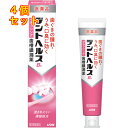 【第3類医薬品】デントヘルスB(ビー) 90g 歯槽膿漏薬×4個
